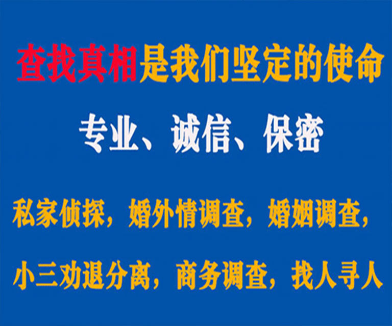 富平私家侦探哪里去找？如何找到信誉良好的私人侦探机构？